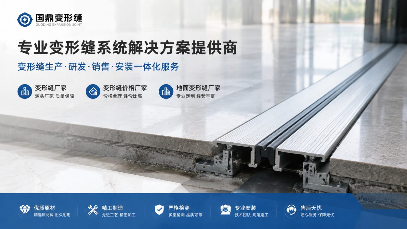 嘉峪关为工程现场提供变形缝方案